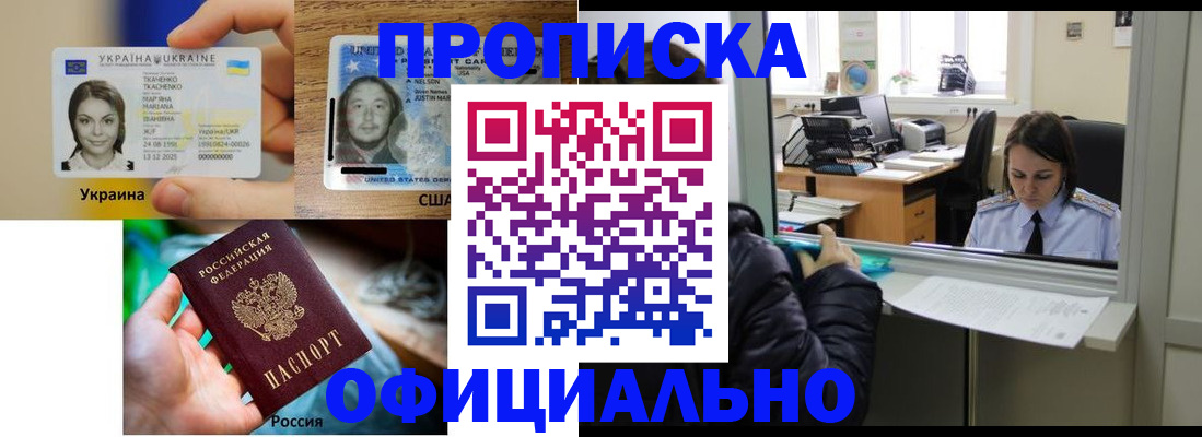 временная регистрация купить в Заводоуковске