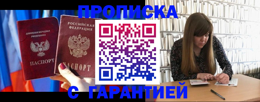 прописка гарантия в Заводоуковске