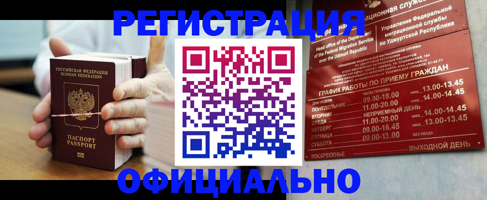 прописка законно в Заводоуковске